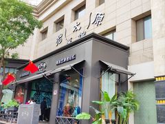 -老太原菜馆(南宫店)