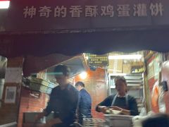 门面-神奇的香酥鸡蛋灌饼