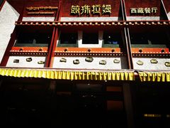 -敏珠拉姆藏餐·南京厨房(富春江东街店)