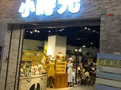 门面-小时光咖啡馆(开森度假森林店)
