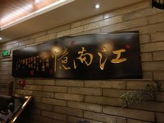 -江南忆茶坊(城市店)