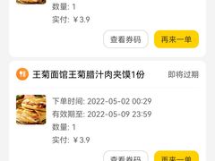 -王菊美食街·王菊面馆(总店)