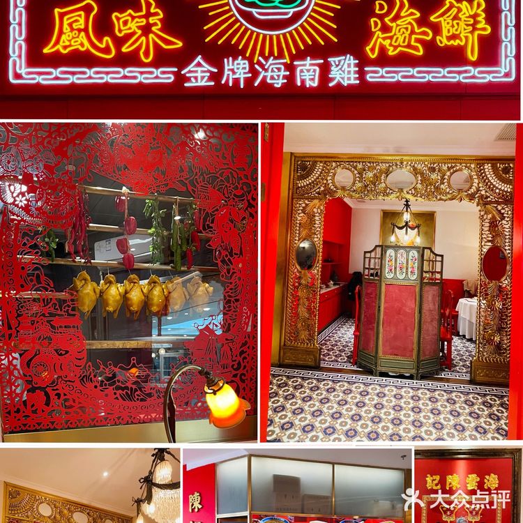 喜庆感十足的海云陈记