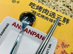 -安又胖韩国烤肉(泰达永旺店)