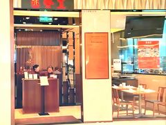 -鼎泰丰(环贸店)