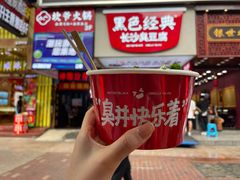 -黑色经典臭豆腐·湖南特产(坡子街店)