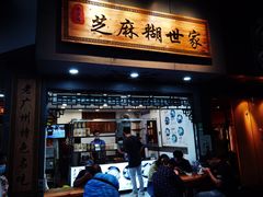 门面-芝麻糊世家(西华店)