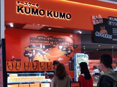 门面-KUMO KUMO甜品·冰淇淋(深圳壹方城店)