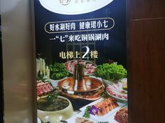 -珺小七铜锅涮肉(桃园路店)