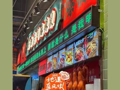 -文立新麻辣烫(合生汇21街区店)
