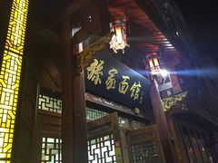 -孙家面馆(淮海第一城店)