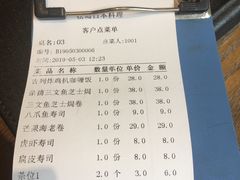 账单-松岛日本料理(汾江路店)