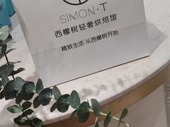 -西檬树SIMON·T轻奢蛋糕(大东方Max店)