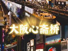 -心斋桥