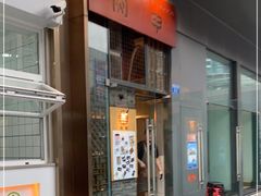 门面-肉甲韩国木炭烤肉(新壹街1店)