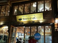 门面-猫的天空之城概念书店(丽江古城饮玉巷店)