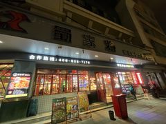 -蛙一刀·麻椒鱼火锅(金仙桥店)