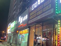 -新城小肉串(新华店)