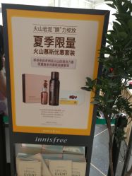 点击看大图 -悦诗风吟innisfree