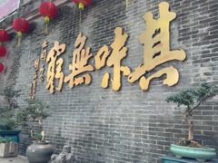 -北园酒家(小北路店)