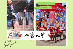 -泰迪主题家庭娱乐中心(IGC天汇广场)