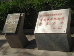 -曹禺故居纪念馆
