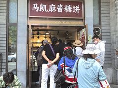 -马凯餐厅(地安门店)