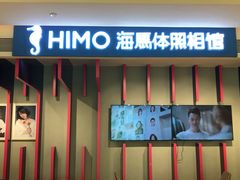 -海马体照相馆(万菱汇店)