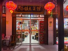 -涵家味土菜馆·徽州一绝臭鳜鱼(三河古镇店)