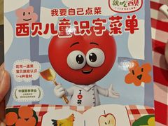 -西贝(枫蓝国际购物中心店)