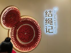 -结绳记(朝阳大悦城店)