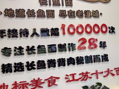 -老淮城·长鱼面(河下古镇店)