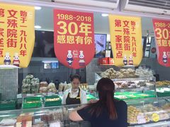 -闻酥园(青羊区文殊坊店)
