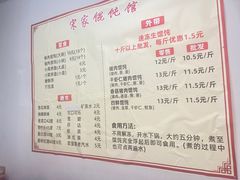 -宋家馄饨馆(八一公园店)