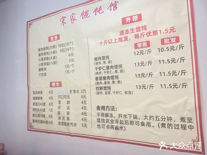 宋家馄饨馆(八一公园店)图片