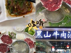 -黑山牛肉汤火锅(花城汇店)