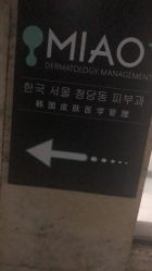 -韩国淼美颜皮肤管理官方直营店