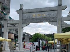 -东西巷