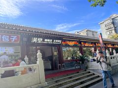 -满堂·烤鸭店·北京菜(鼓楼店)