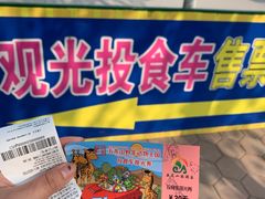 -五龙山野生动物王国