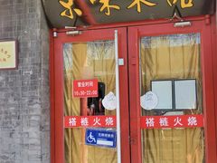 -福荣居褡裢火烧京味家常菜(西四店)