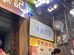 门面-陈添記·祖傳爽鱼皮·西关老字号(广州首店)