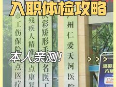 -广州仁爱天河医院