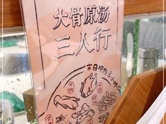 -三人行骨头王火锅(长寿店)