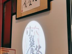 -小饕荟雅安贡椒鱼鲜馆(广福桥店)