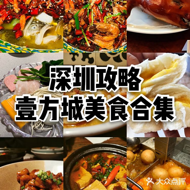 深圳攻略|壹方城美食聚集地值得一试的4家美食餐饮