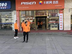 -千机网手机维修(木樨园店)