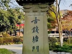 -十里琅珰