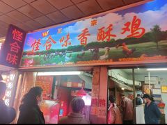 -怪合味香酥鸡鸭(大东店)