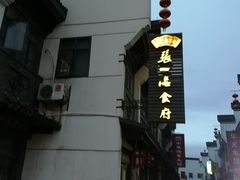 -张一品食府
